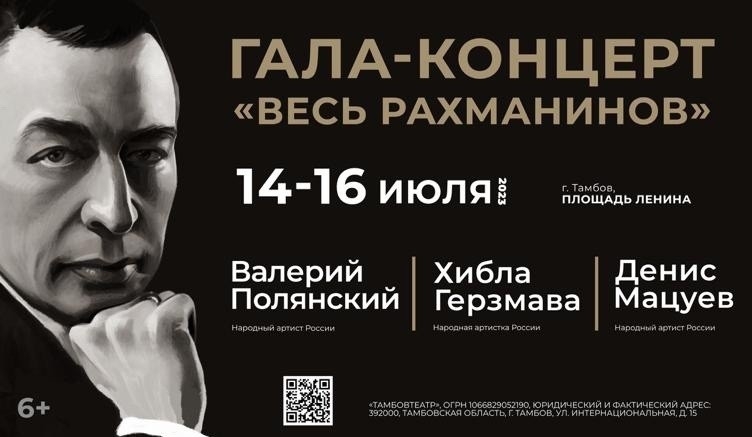 На фестивале «Весь Рахманинов» в Тамбове выступят Денис Мацуев и Хибла Герзмава tambov.gov.ru